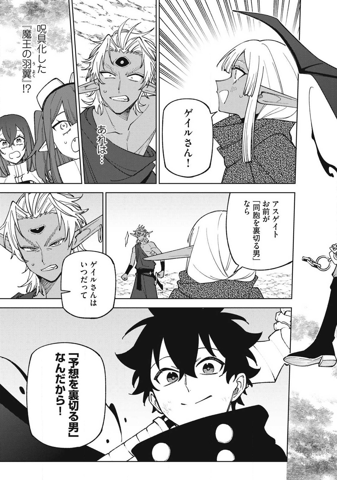 Ｓランクパーティから解雇された Chap 54.2 - Next Chap 55.2