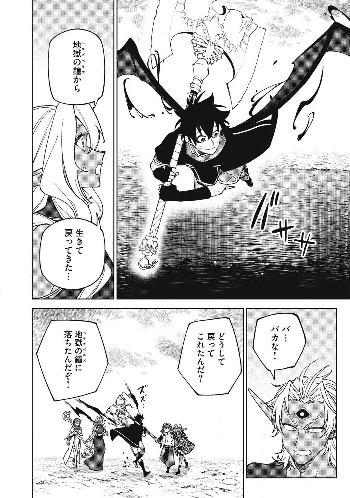 Ｓランクパーティから解雇された Chap 54.2 - Next Chap 55.2