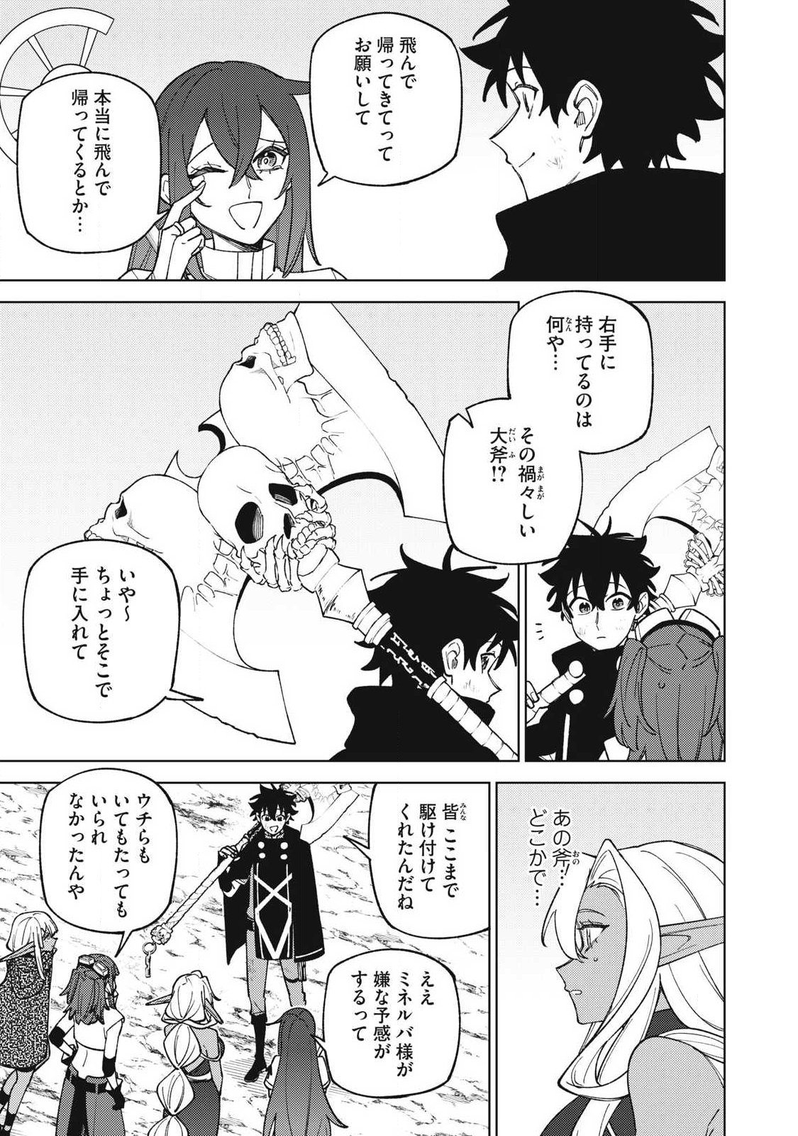 Ｓランクパーティから解雇された Chap 54.2 - Next Chap 55.2