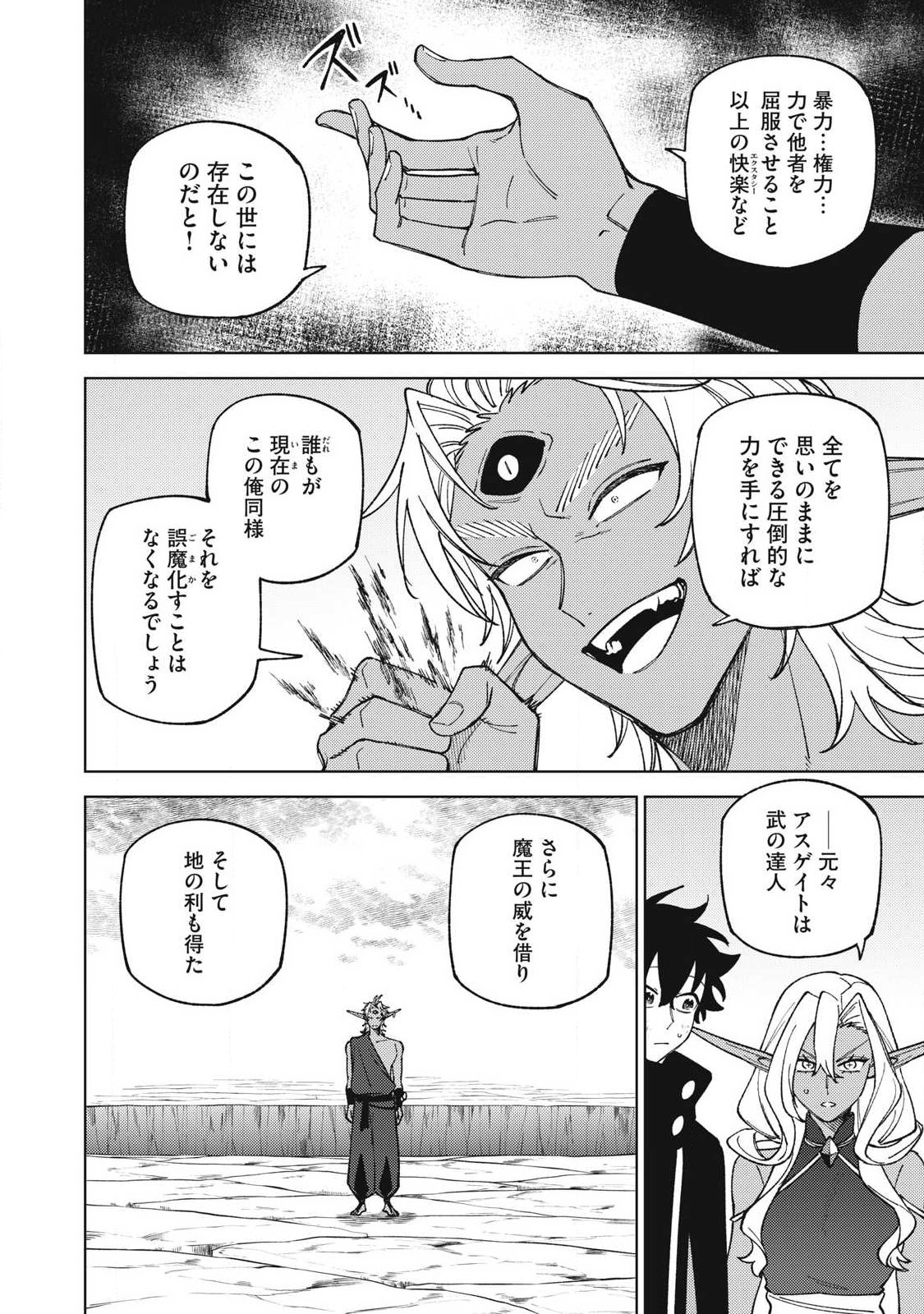 Ｓランクパーティから解雇された Chap 54.2 - Next Chap 55.2