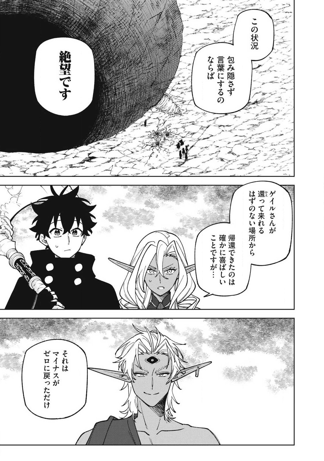 Ｓランクパーティから解雇された Chap 54.2 - Next Chap 55.2