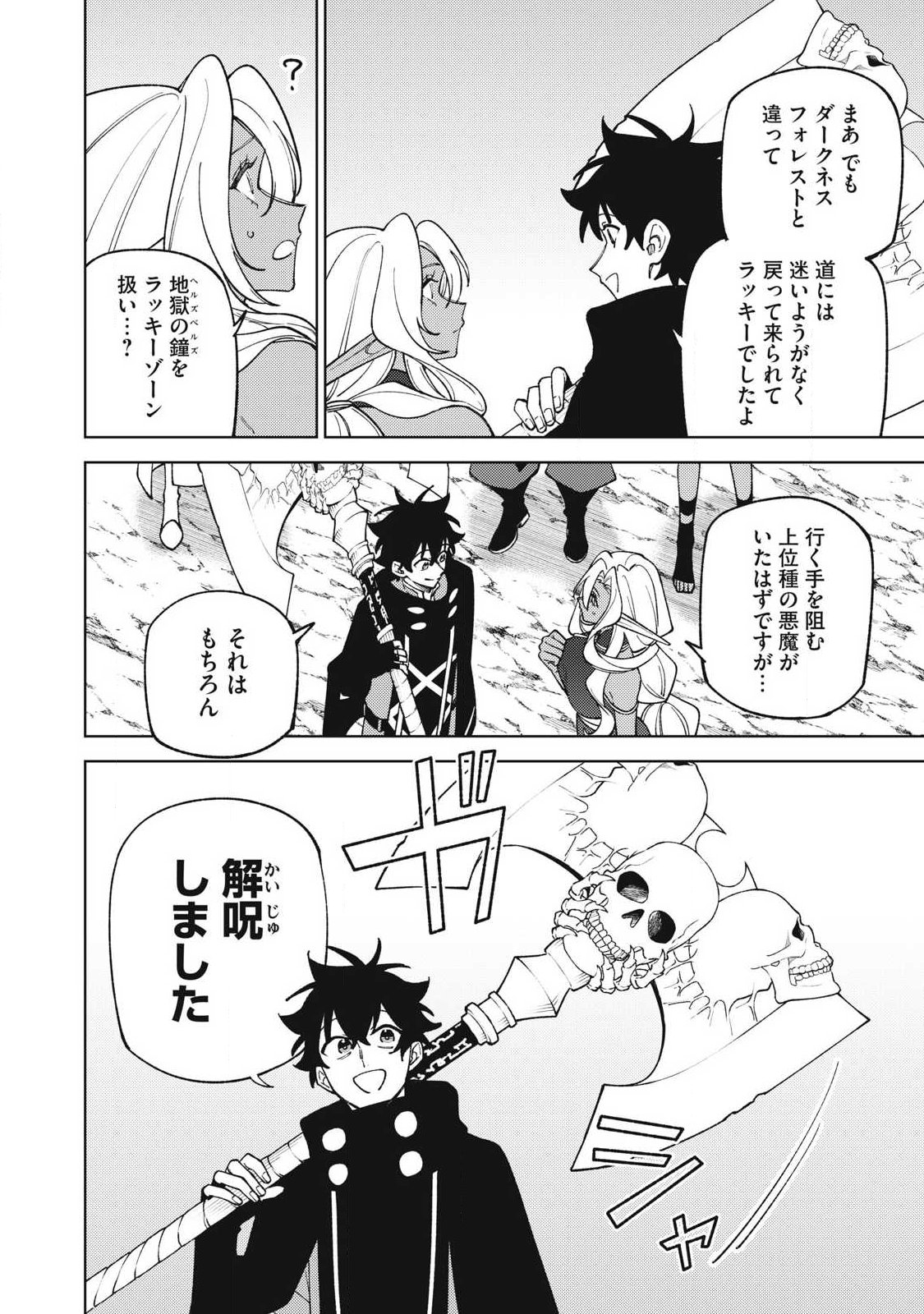 Ｓランクパーティから解雇された Chap 54.2 - Next Chap 55.2