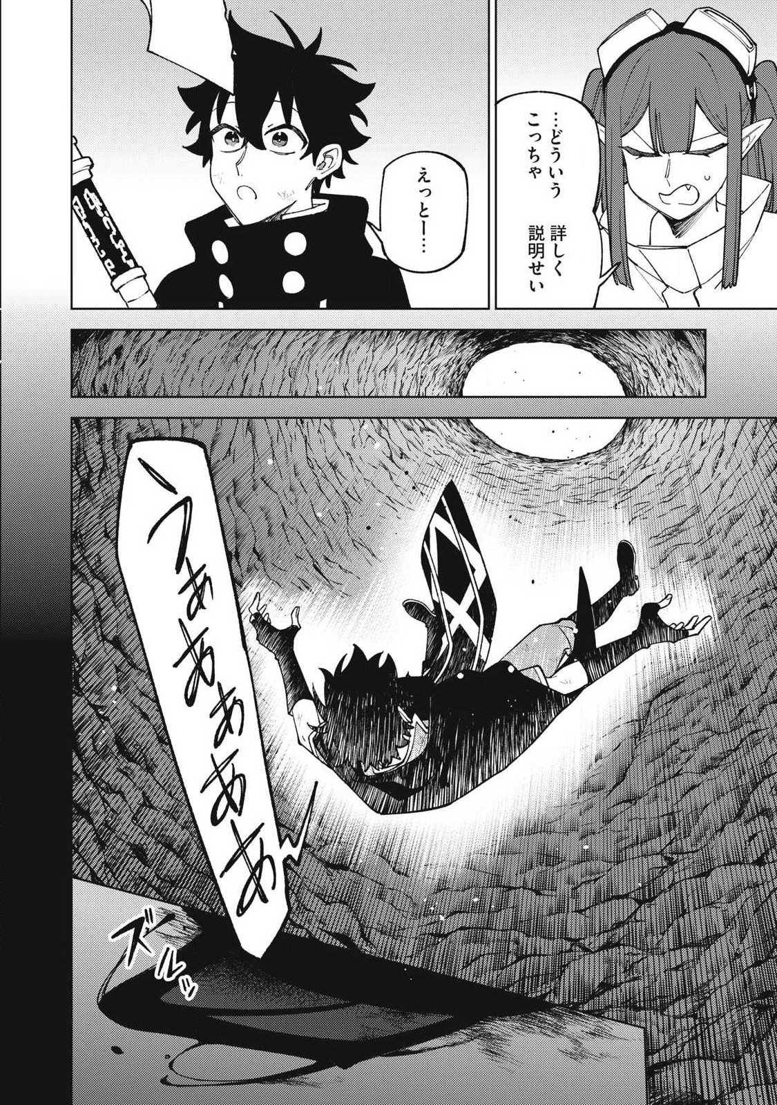 Ｓランクパーティから解雇された Chap 54.3 - Next Chap 55.3