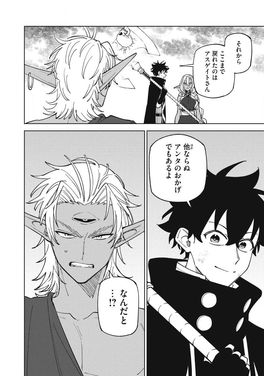 Ｓランクパーティから解雇された Chap 54.3 - Next Chap 55.3