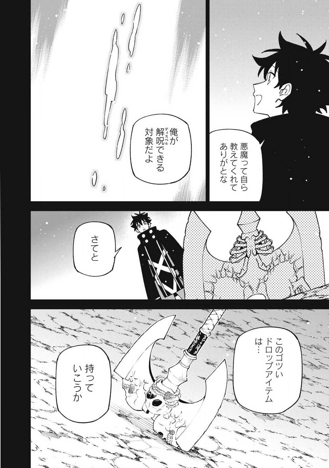 Ｓランクパーティから解雇された Chap 54.3 - Next Chap 55.3
