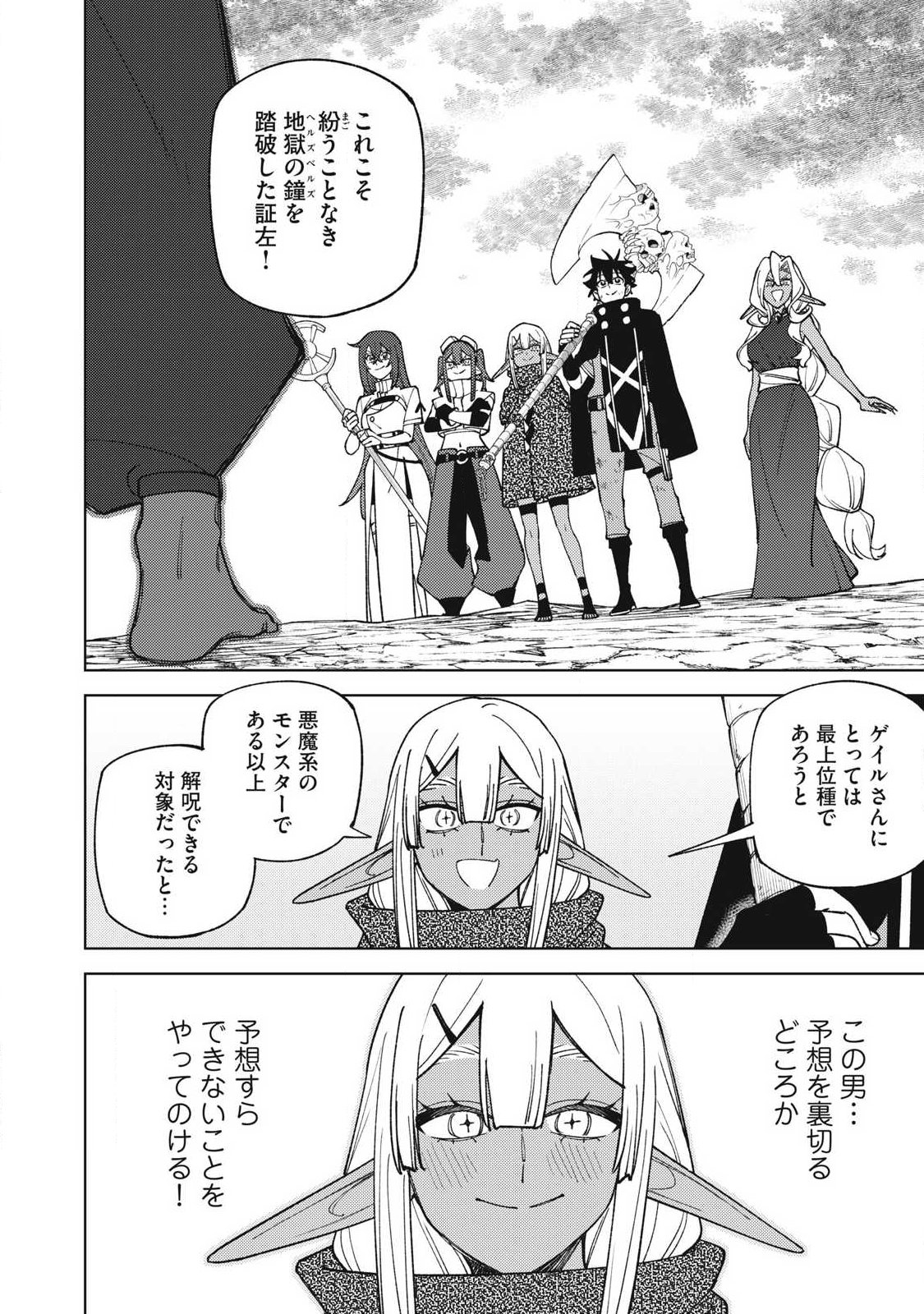 Ｓランクパーティから解雇された Chap 55.1 - Next Chap 56.1