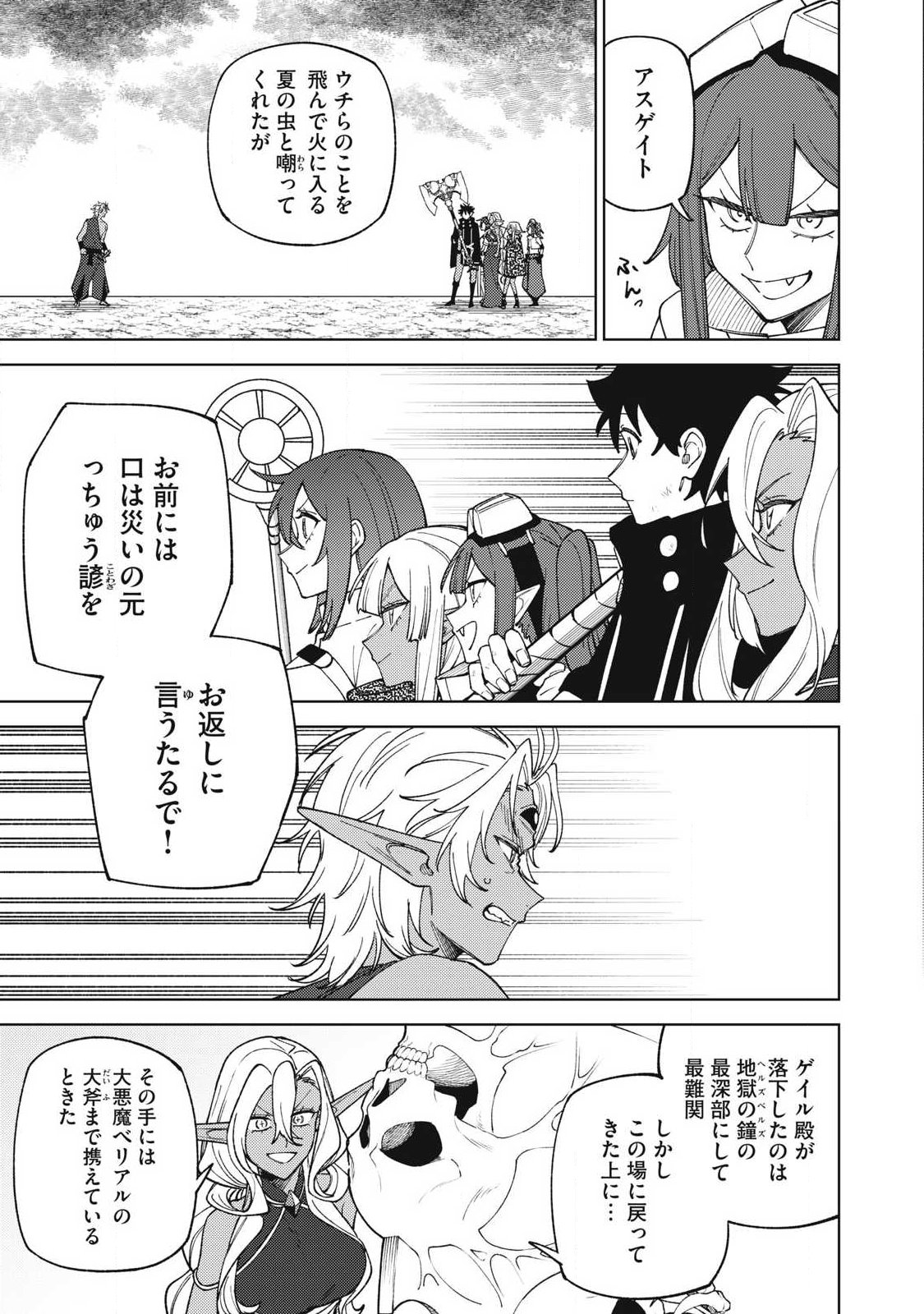 Ｓランクパーティから解雇された Chap 55.1 - Next Chap 56.1