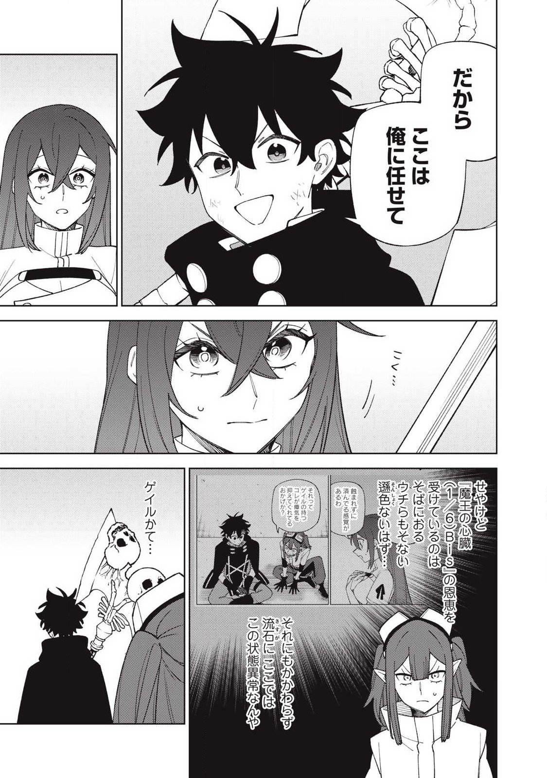 S-Rank Party Kara Kaikosareta "Jugushi" - "Noroi no Item" Shika Tsukuremasen ga, Sono Seinou wa Artifact-kyuu nari......! - Chapter 55.2 - Page 10