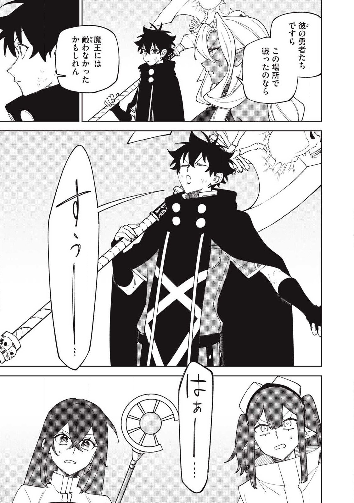 S-Rank Party Kara Kaikosareta "Jugushi" - "Noroi no Item" Shika Tsukuremasen ga, Sono Seinou wa Artifact-kyuu nari......! - Chapter 55.2 - Page 8