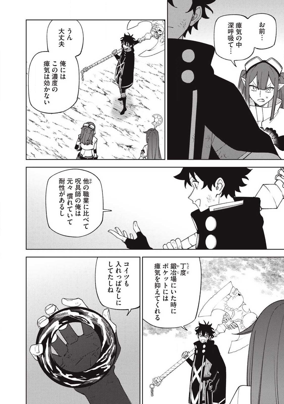 S-Rank Party Kara Kaikosareta "Jugushi" - "Noroi no Item" Shika Tsukuremasen ga, Sono Seinou wa Artifact-kyuu nari......! - Chapter 55.2 - Page 9