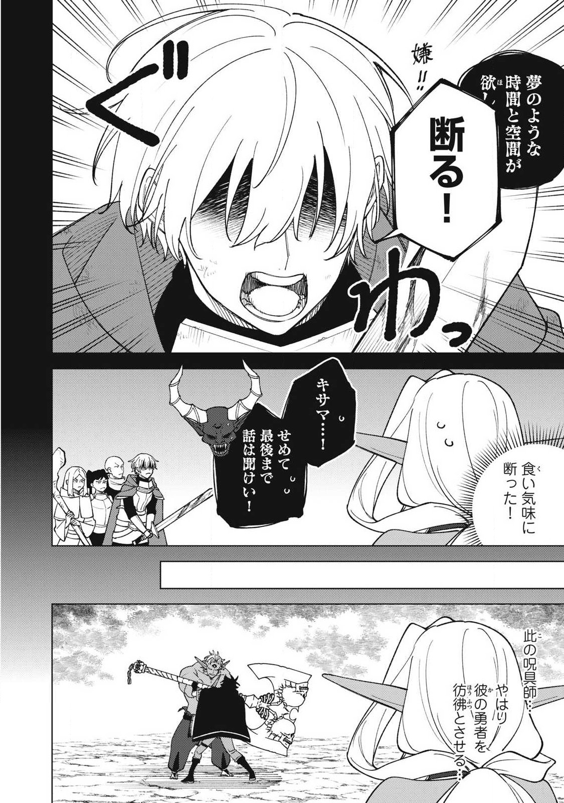 S-Rank Party Kara Kaikosareta "Jugushi" - "Noroi no Item" Shika Tsukuremasen ga, Sono Seinou wa Artifact-kyuu nari......! - Chapter 56.1 - Page 10