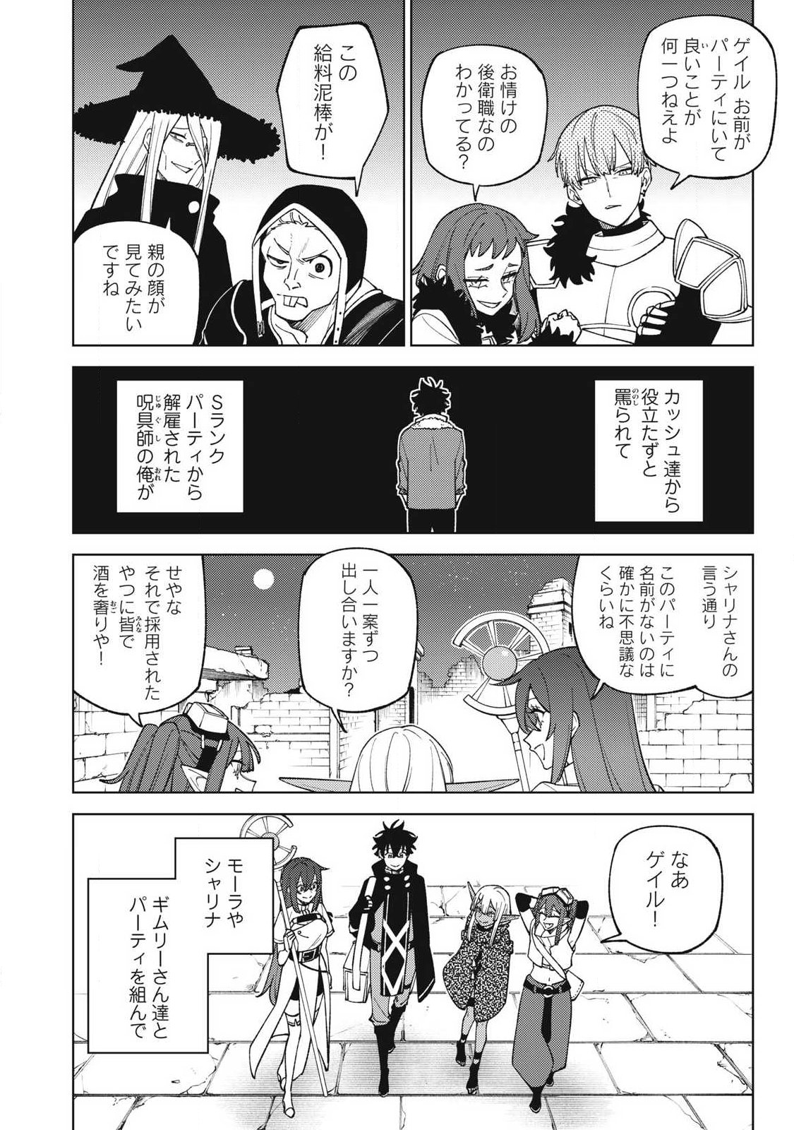 S-Rank Party Kara Kaikosareta "Jugushi" - "Noroi no Item" Shika Tsukuremasen ga, Sono Seinou wa Artifact-kyuu nari......! - Chapter 56.1 - Page 4