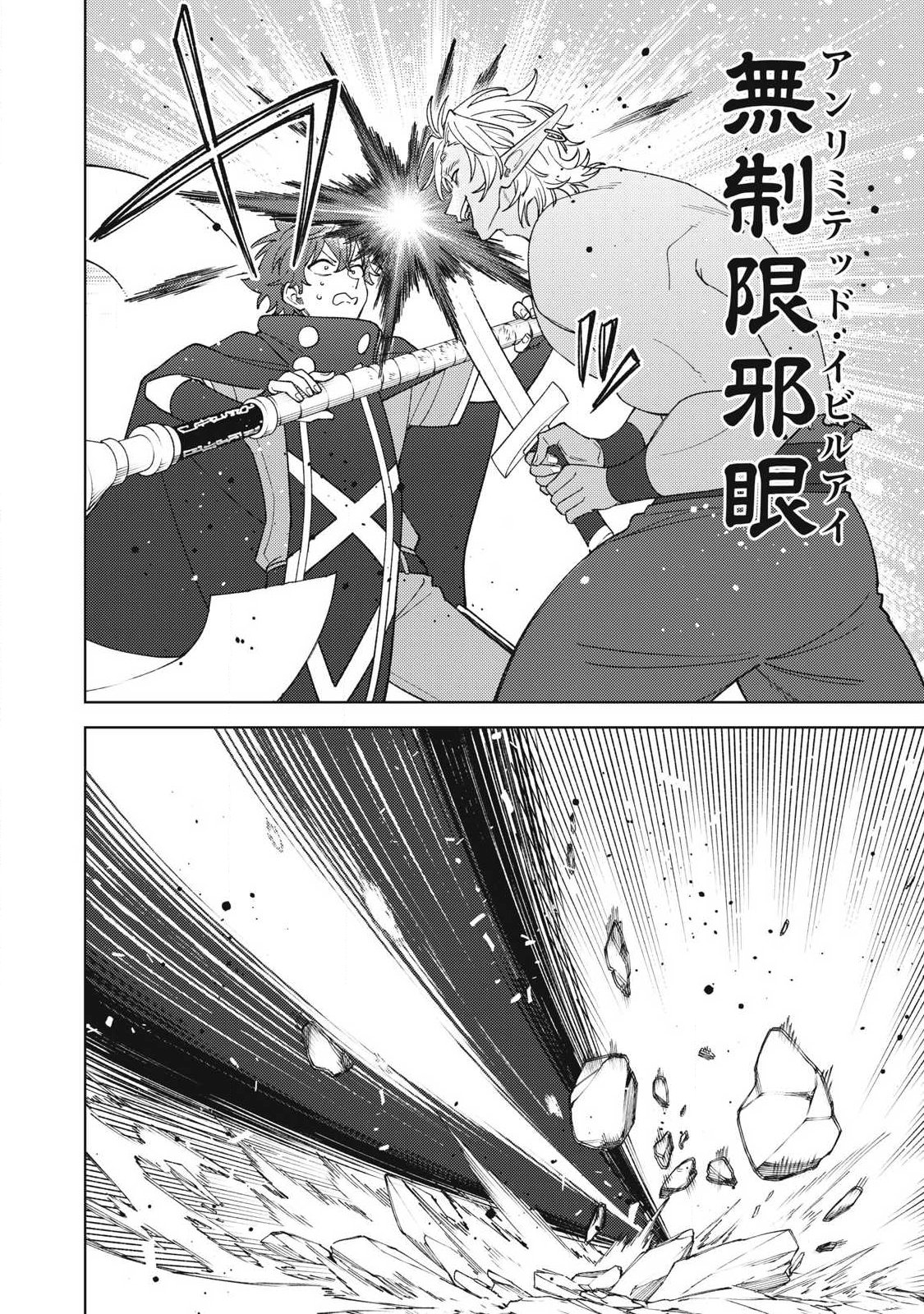S-Rank Party Kara Kaikosareta "Jugushi" - "Noroi no Item" Shika Tsukuremasen ga, Sono Seinou wa Artifact-kyuu nari......! - Chapter 56.2 - Page 2