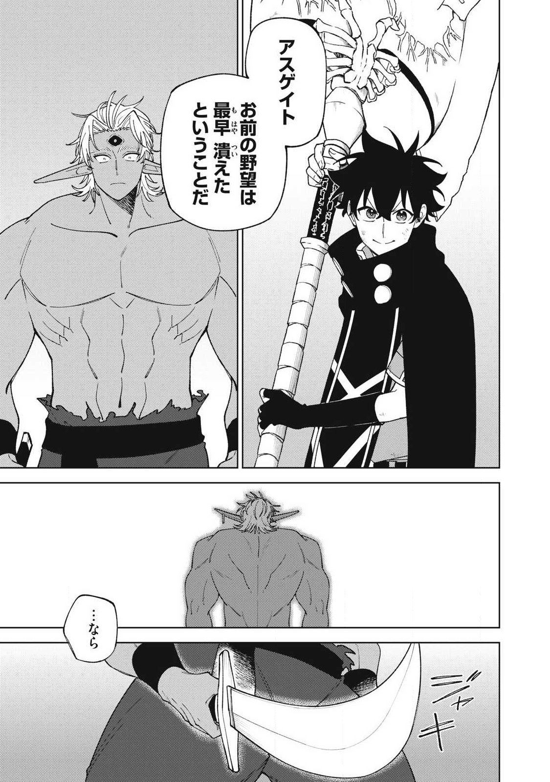 S-Rank Party Kara Kaikosareta "Jugushi" - "Noroi no Item" Shika Tsukuremasen ga, Sono Seinou wa Artifact-kyuu nari......! - Chapter 56.2 - Page 9