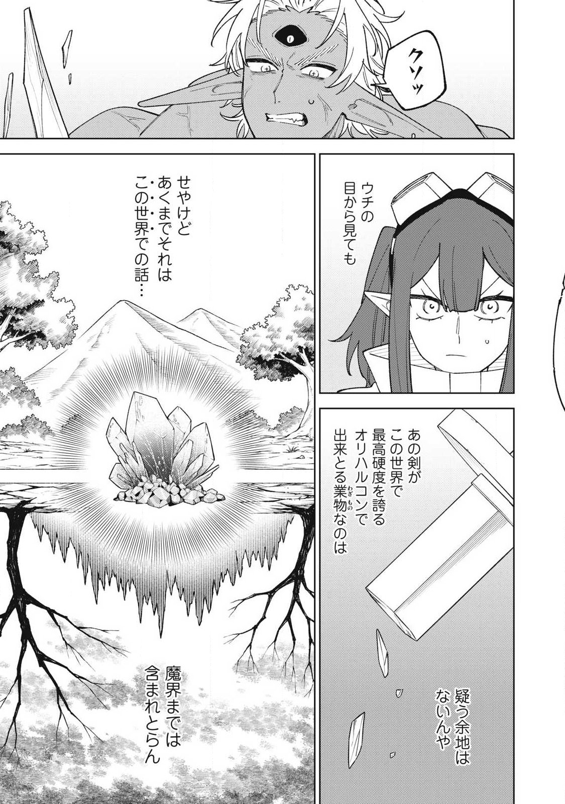 Ｓランクパーティから解雇された Chap 56.3 - Next Chap 57.3