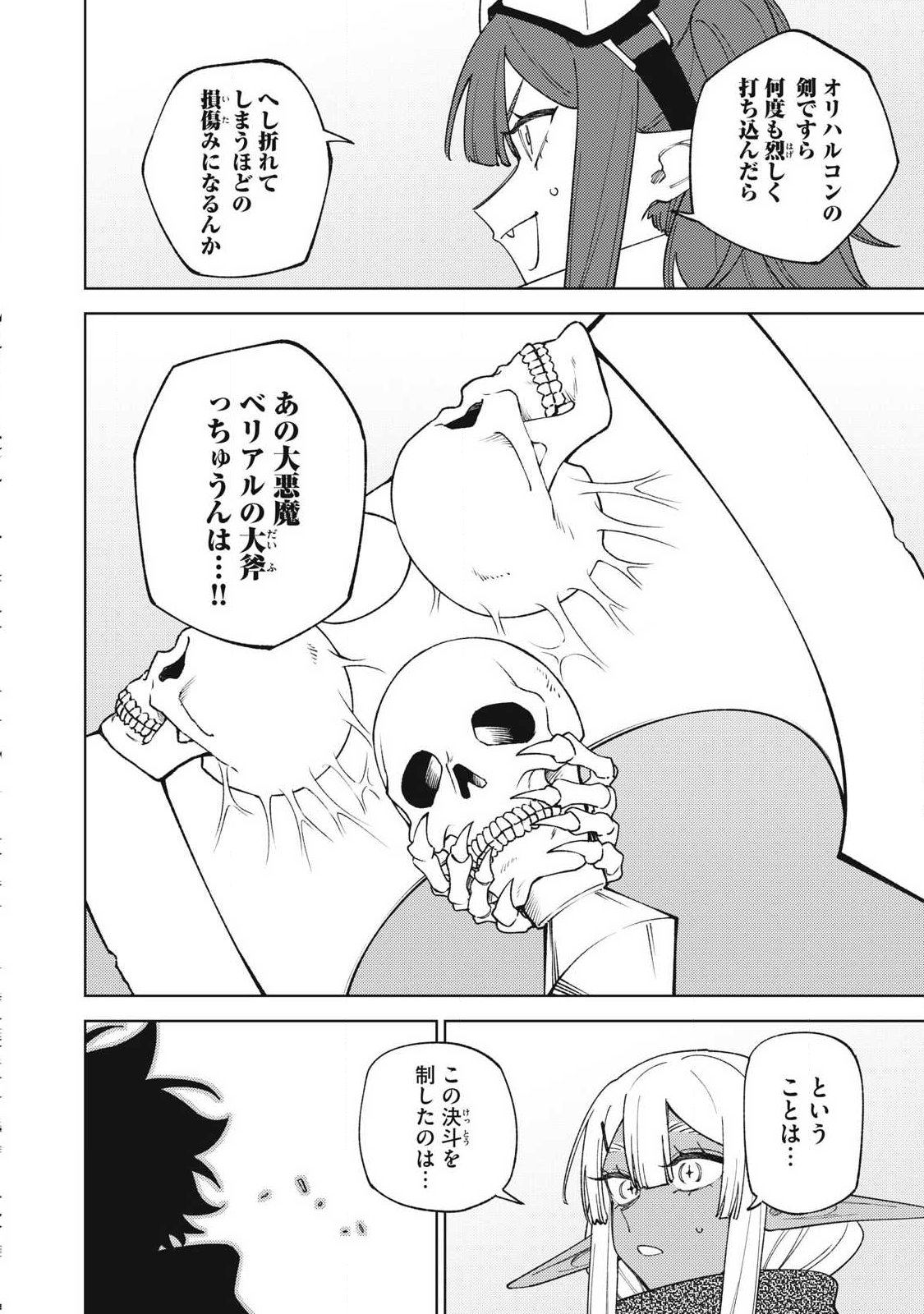 Ｓランクパーティから解雇された Chap 56.3 - Next Chap 57.3