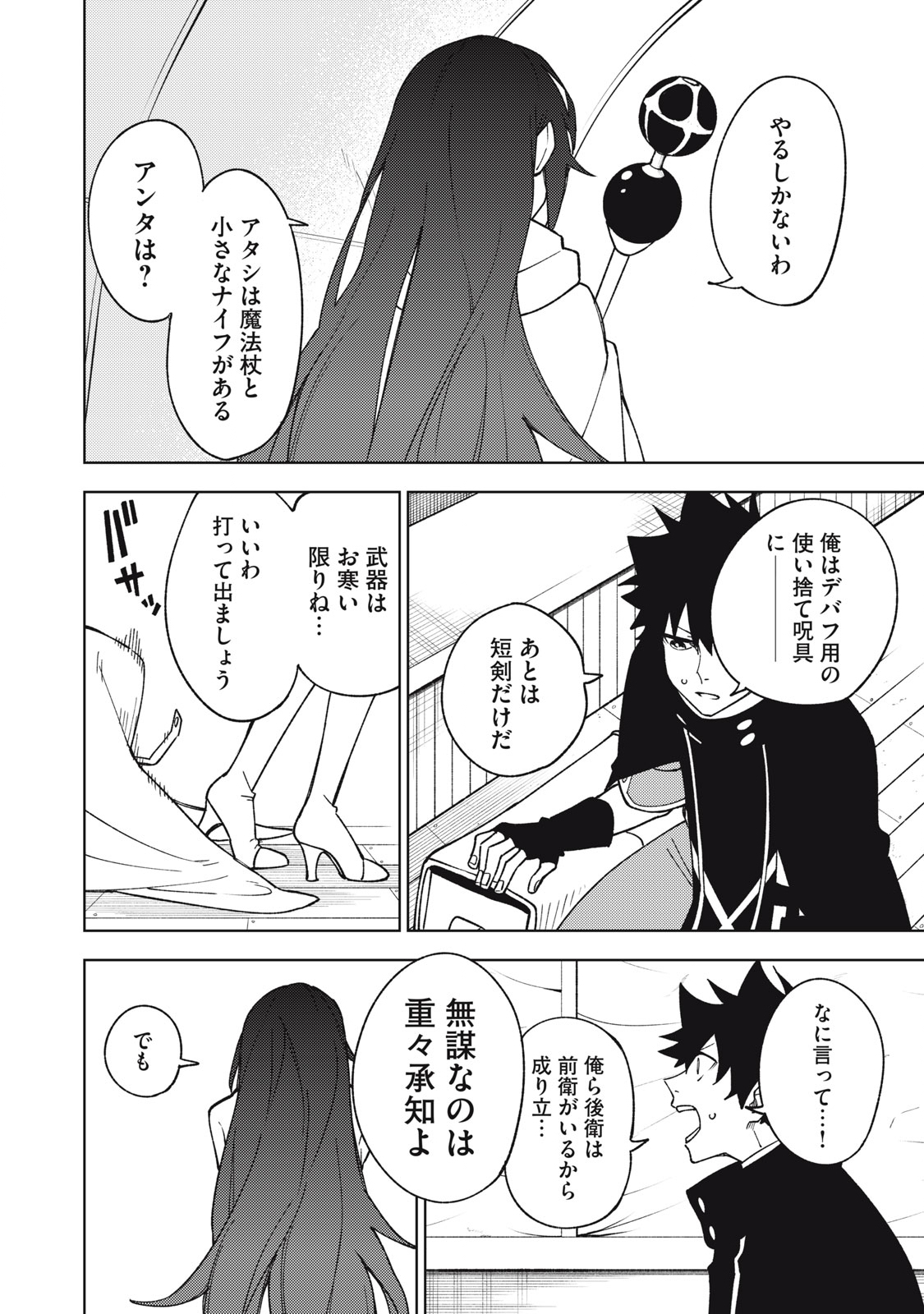 Sランクパーティから解雇された Chap 6.2 - Next Chap 7.2