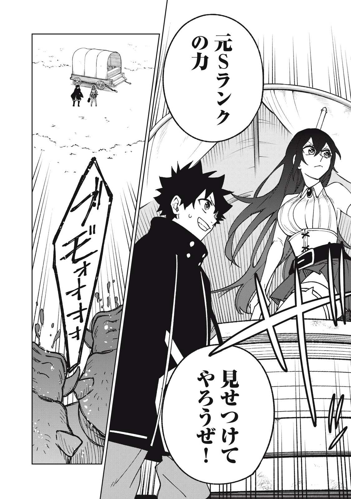 Sランクパーティから解雇された Chap 6.2 - Next Chap 7.2