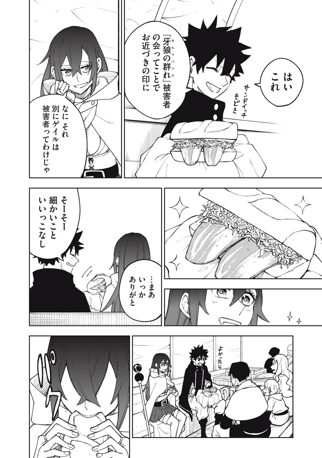 Sランクパーティから解雇された Chap 6.2 - Next Chap 7.2