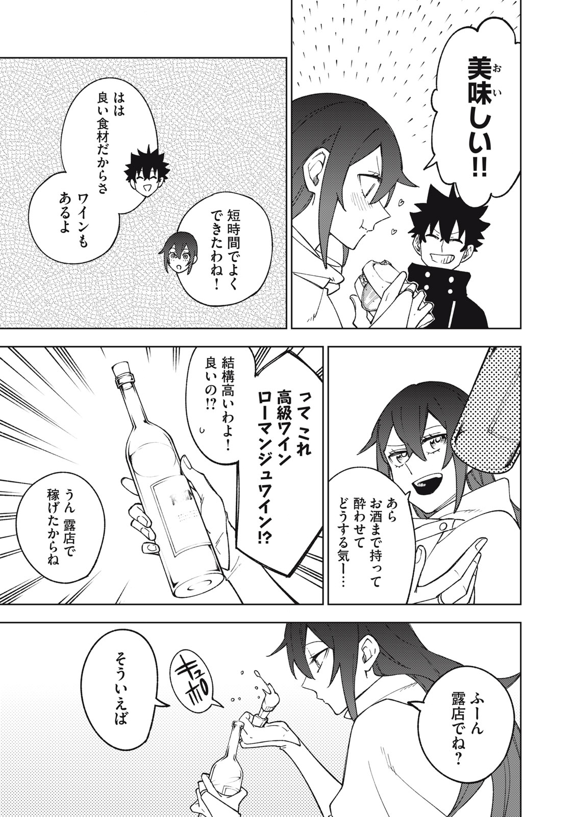 Sランクパーティから解雇された Chap 6.2 - Next Chap 7.2