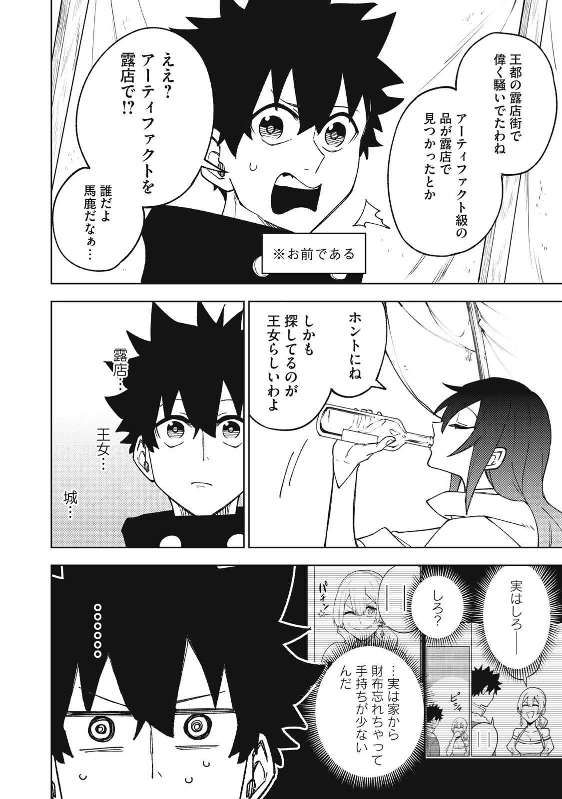 Sランクパーティから解雇された Chap 6.2 - Next Chap 7.2