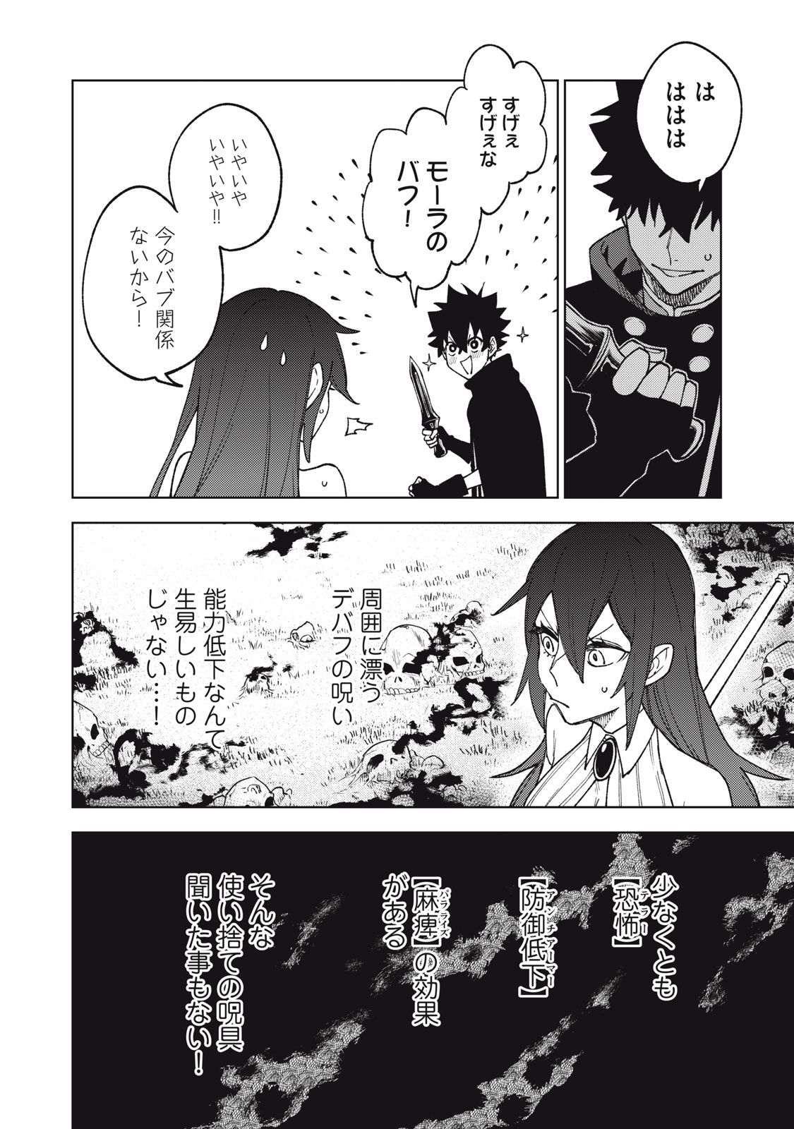 Sランクパーティから解雇された Chap 7.1 - Next Chap 8.1