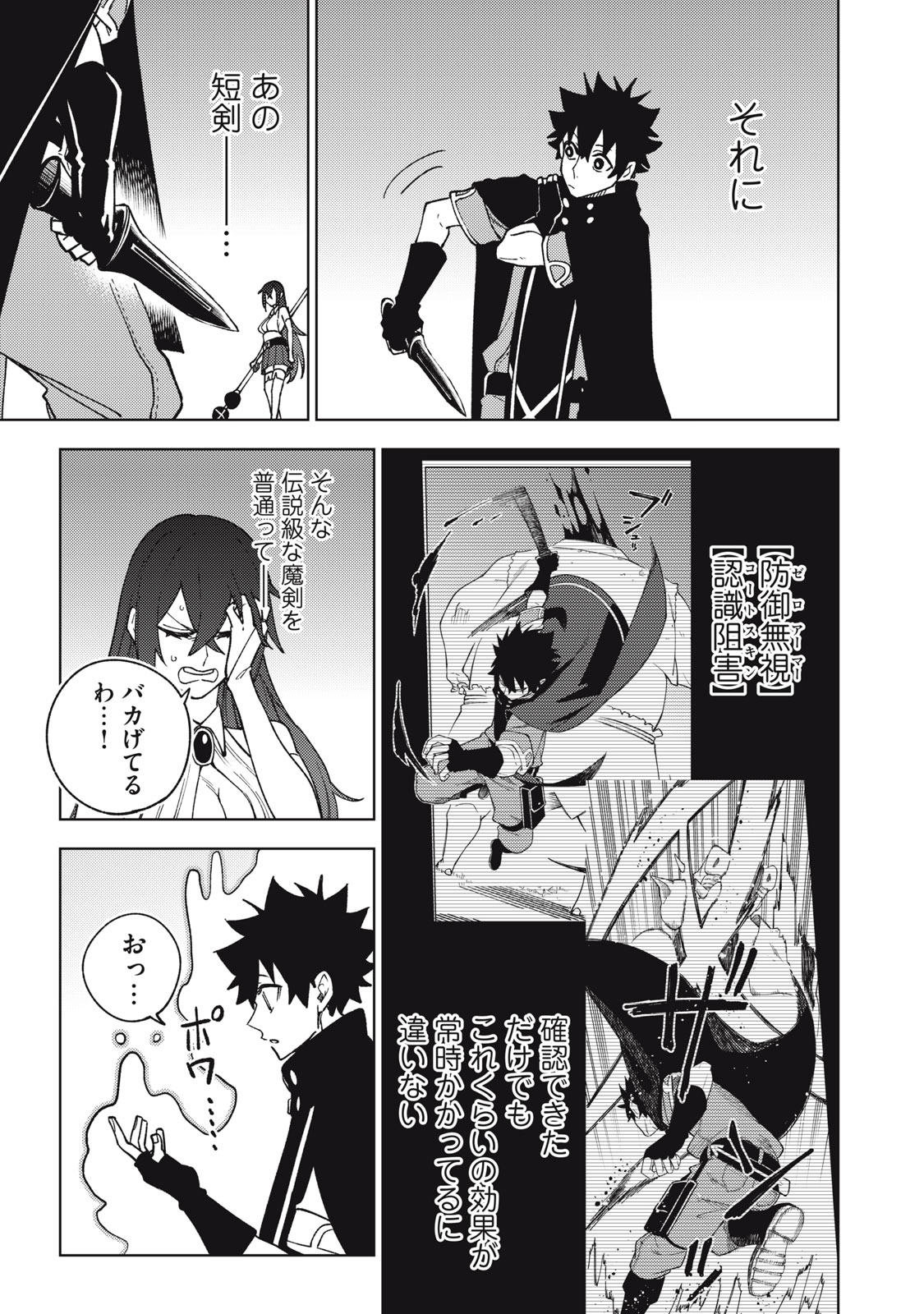 Sランクパーティから解雇された Chap 7.1 - Next Chap 8.1