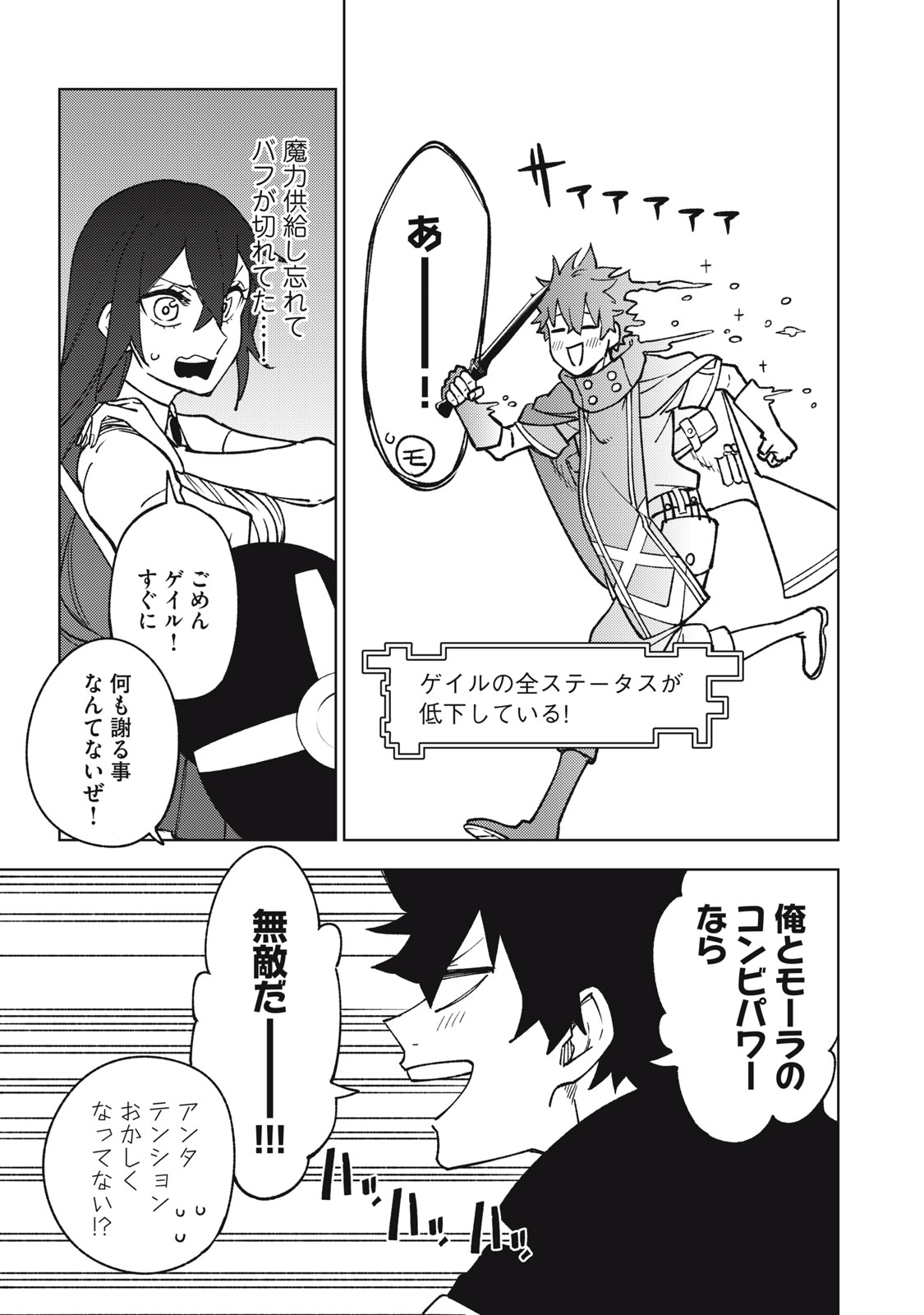 Sランクパーティから解雇された Chap 7.1 - Next Chap 8.1