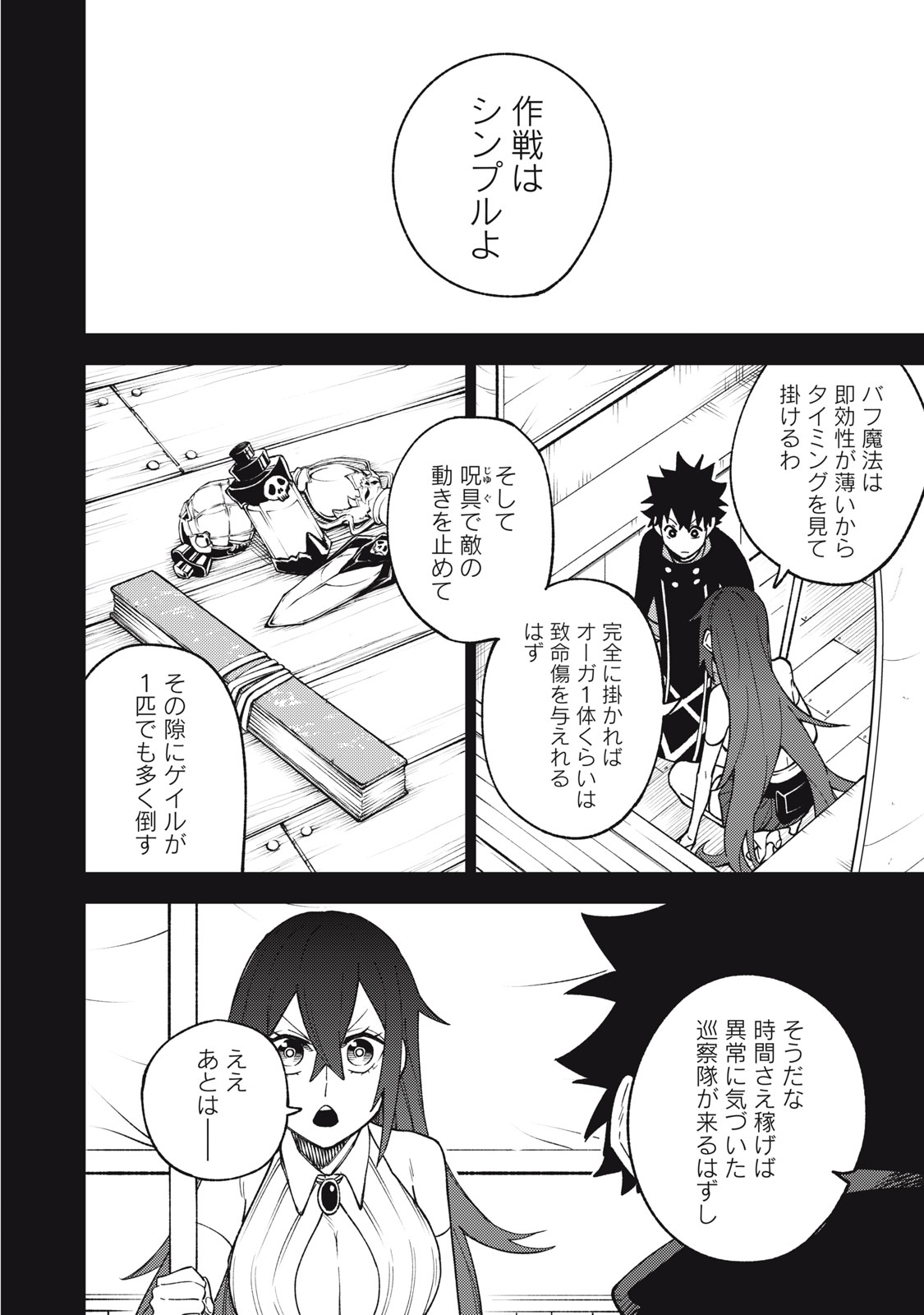 Sランクパーティから解雇された Chap 7.1 - Next Chap 8.1