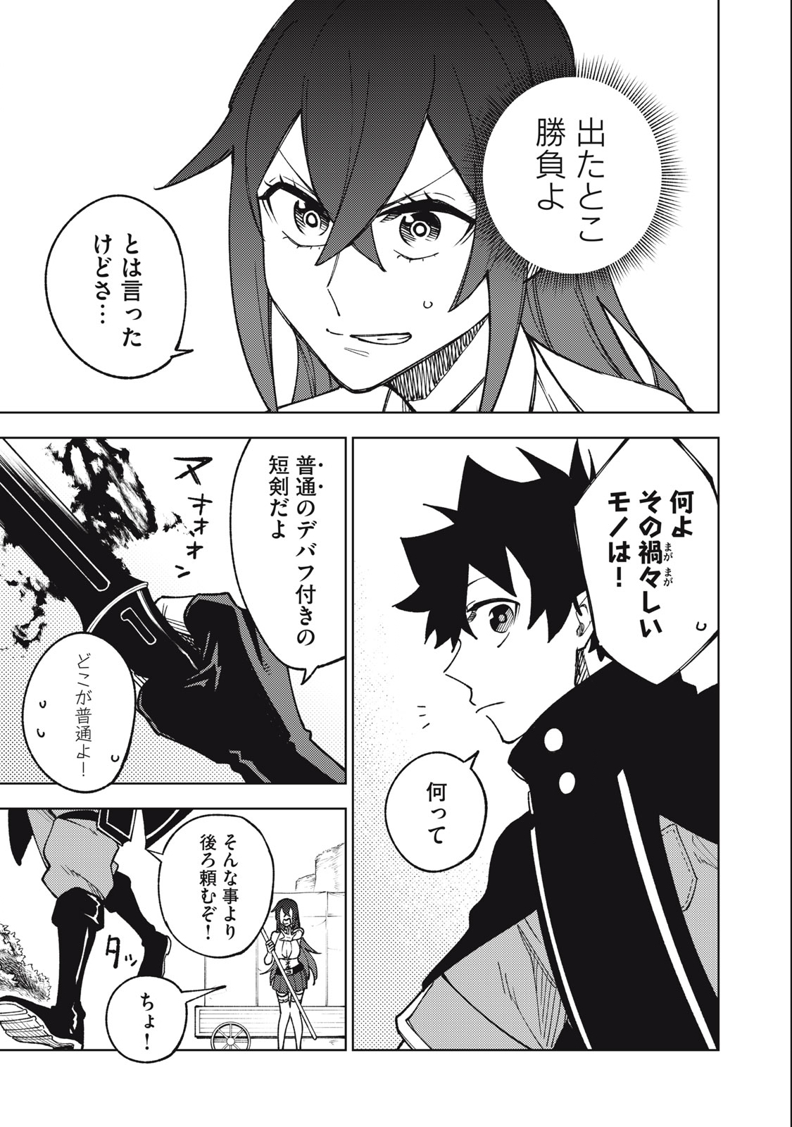 Sランクパーティから解雇された Chap 7.1 - Next Chap 8.1