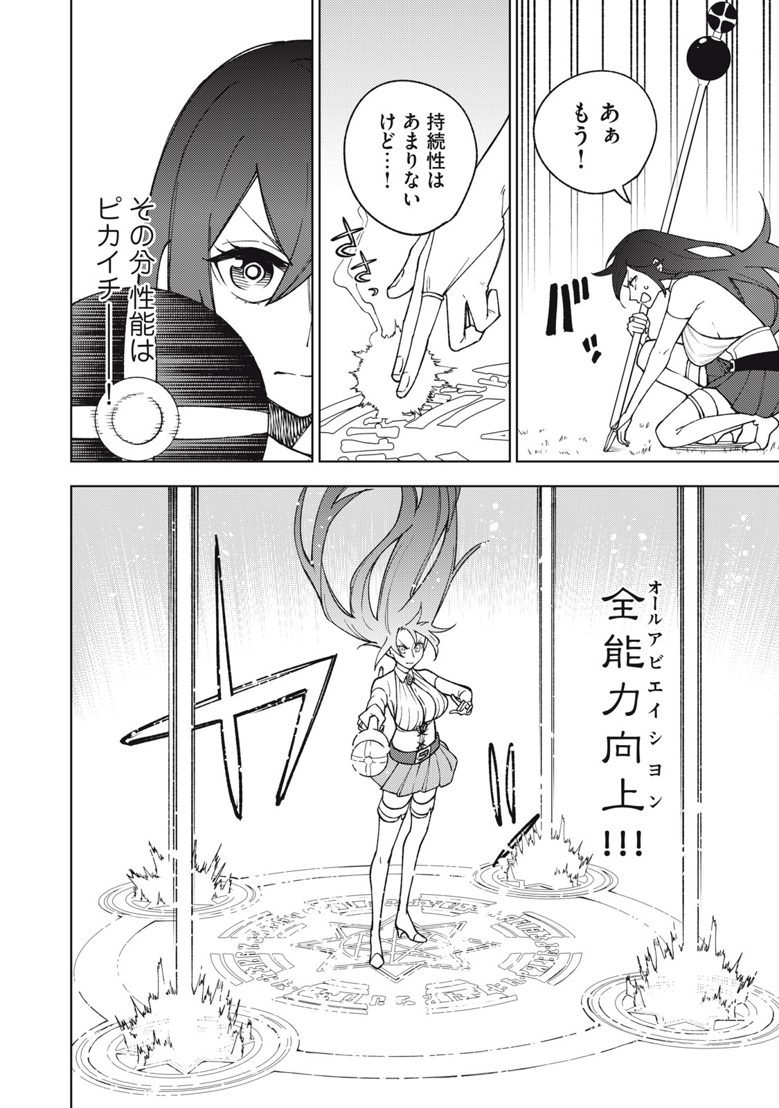 Sランクパーティから解雇された Chap 7.1 - Next Chap 8.1