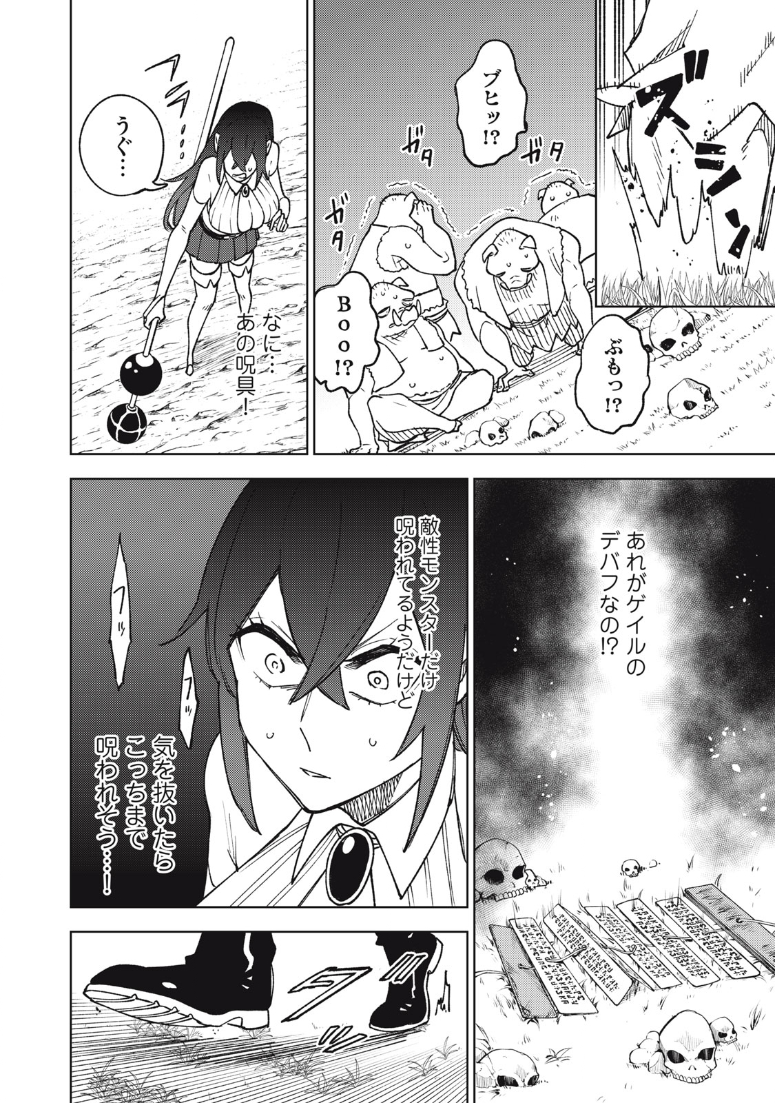 Sランクパーティから解雇された Chap 7.1 - Next Chap 8.1