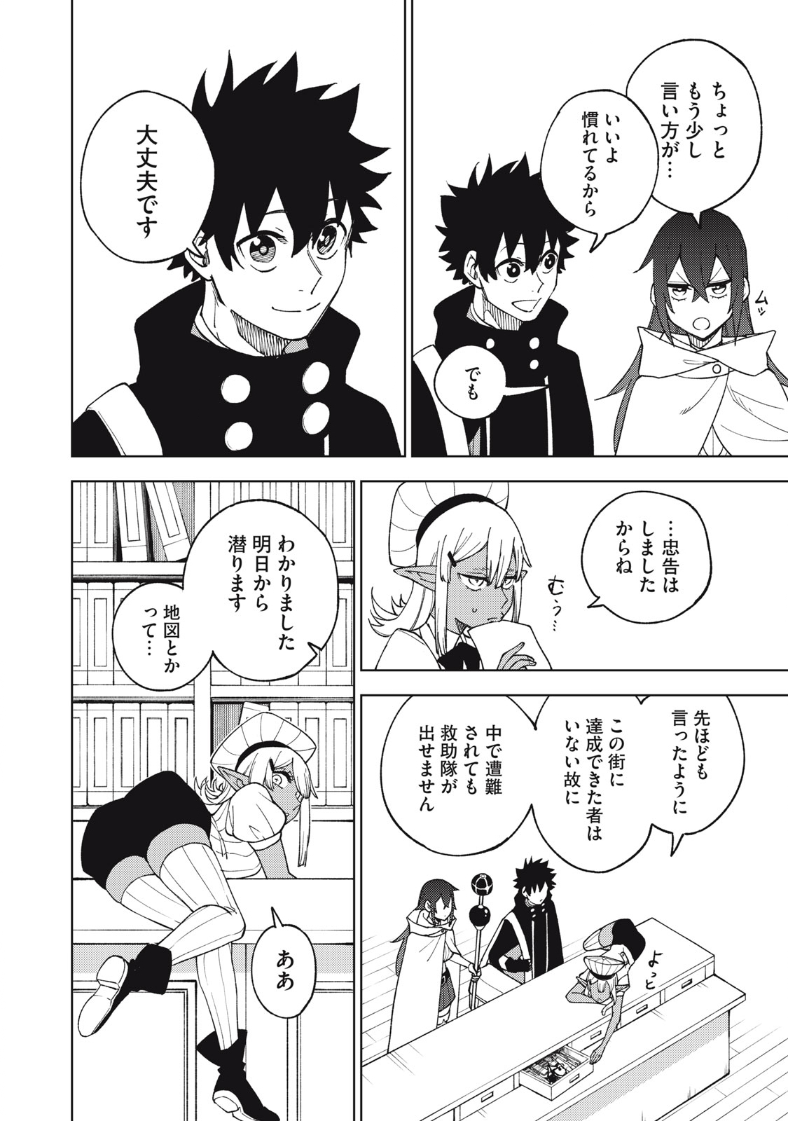 Sランクパーティから解雇された Chap 8.1 - Next Chap 9.1
