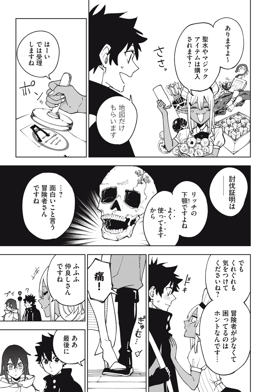 Sランクパーティから解雇された Chap 8.1 - Next Chap 9.1
