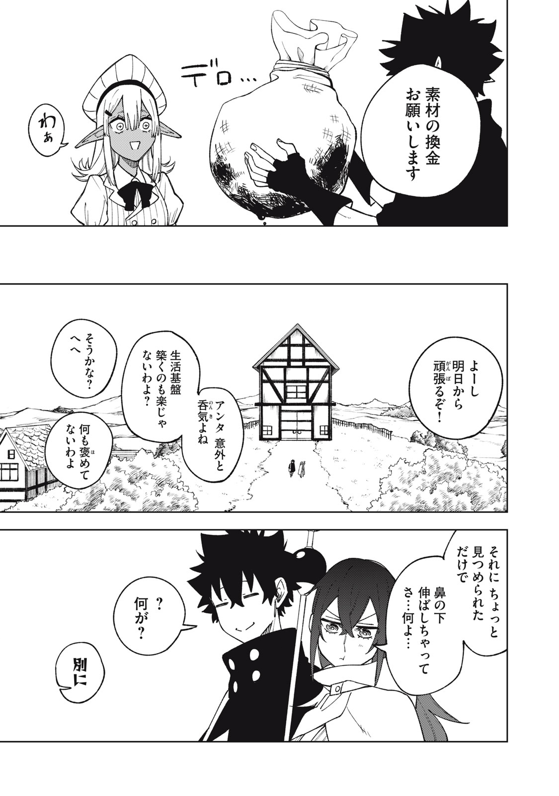 Sランクパーティから解雇された Chap 8.1 - Next Chap 9.1