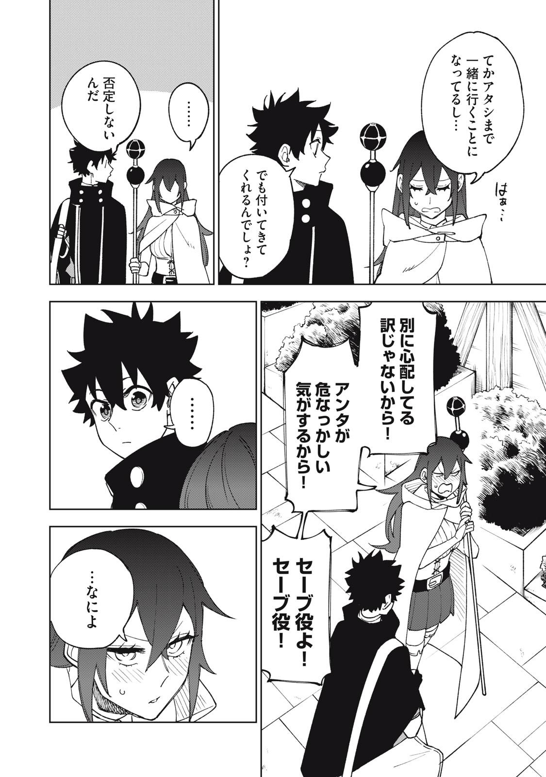 Sランクパーティから解雇された Chap 8.1 - Next Chap 9.1