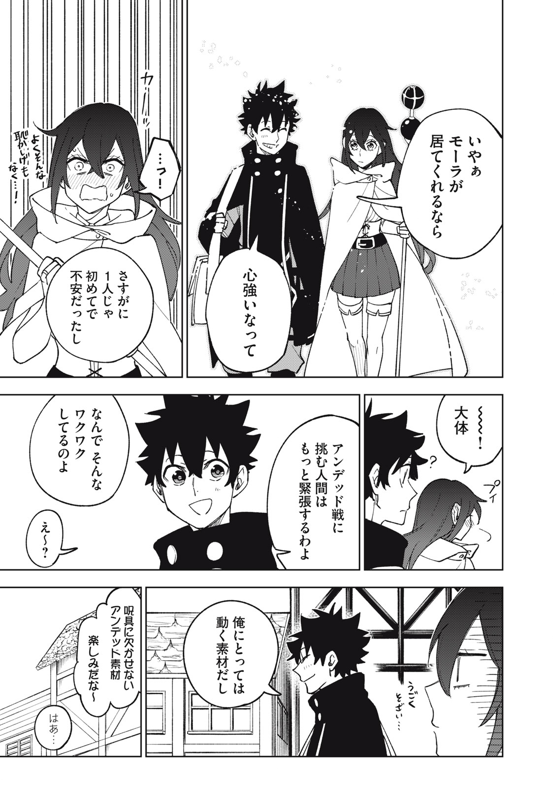 Sランクパーティから解雇された Chap 8.1 - Next Chap 9.1