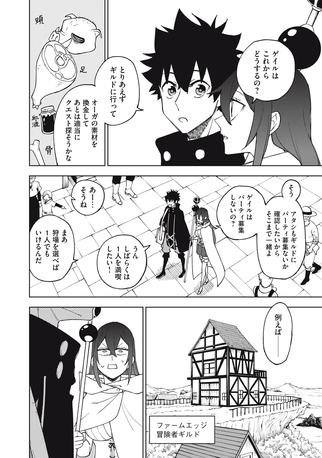 Sランクパーティから解雇された Chap 8.1 - Next Chap 9.1