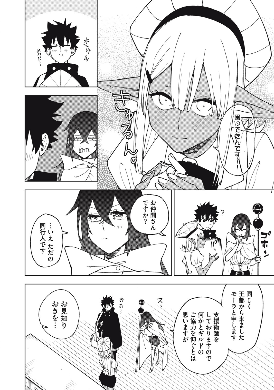 Sランクパーティから解雇された Chap 8.1 - Next Chap 9.1