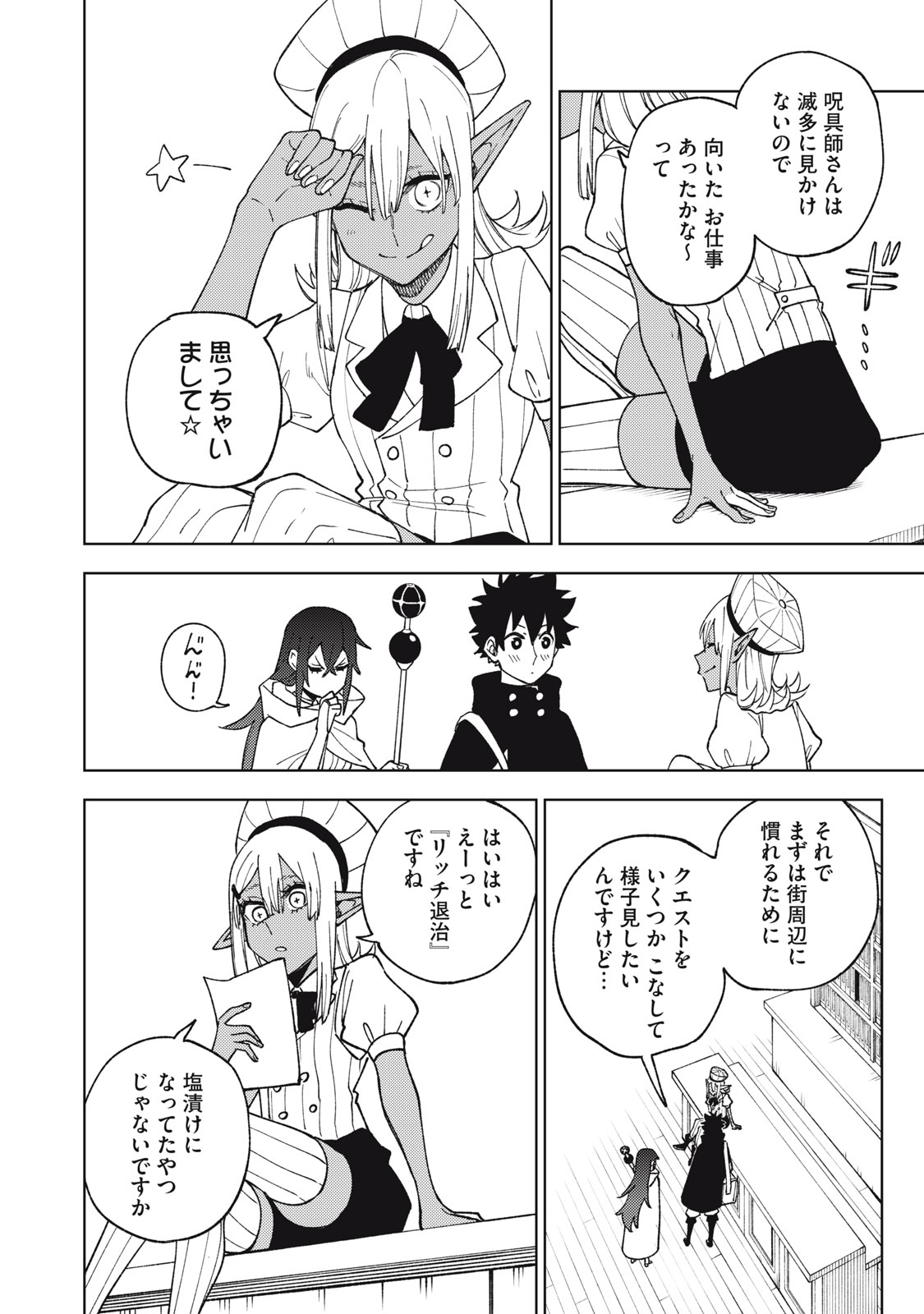 Sランクパーティから解雇された Chap 8.1 - Next Chap 9.1