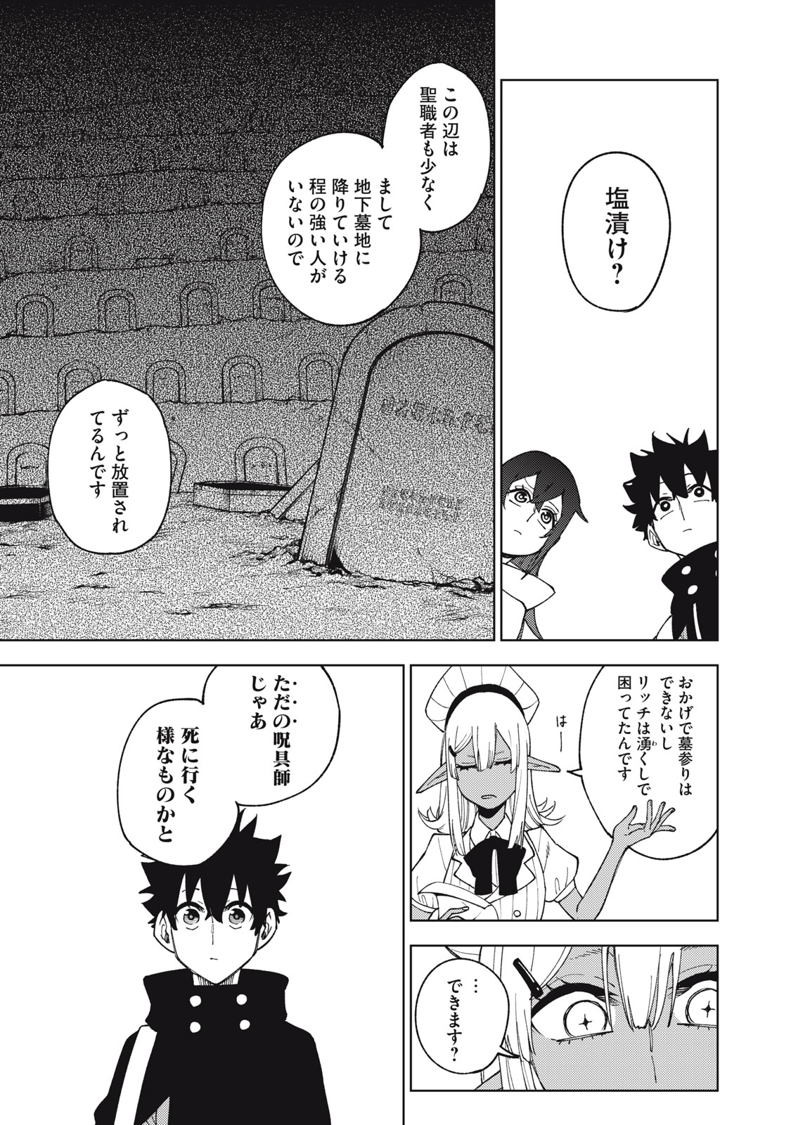 Sランクパーティから解雇された Chap 8.1 - Next Chap 9.1