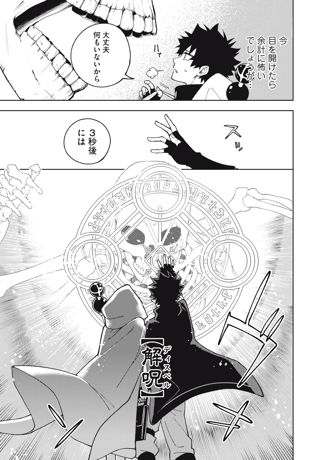 Sランクパーティから解雇された Chap 9.2 - Next Chap 10.2