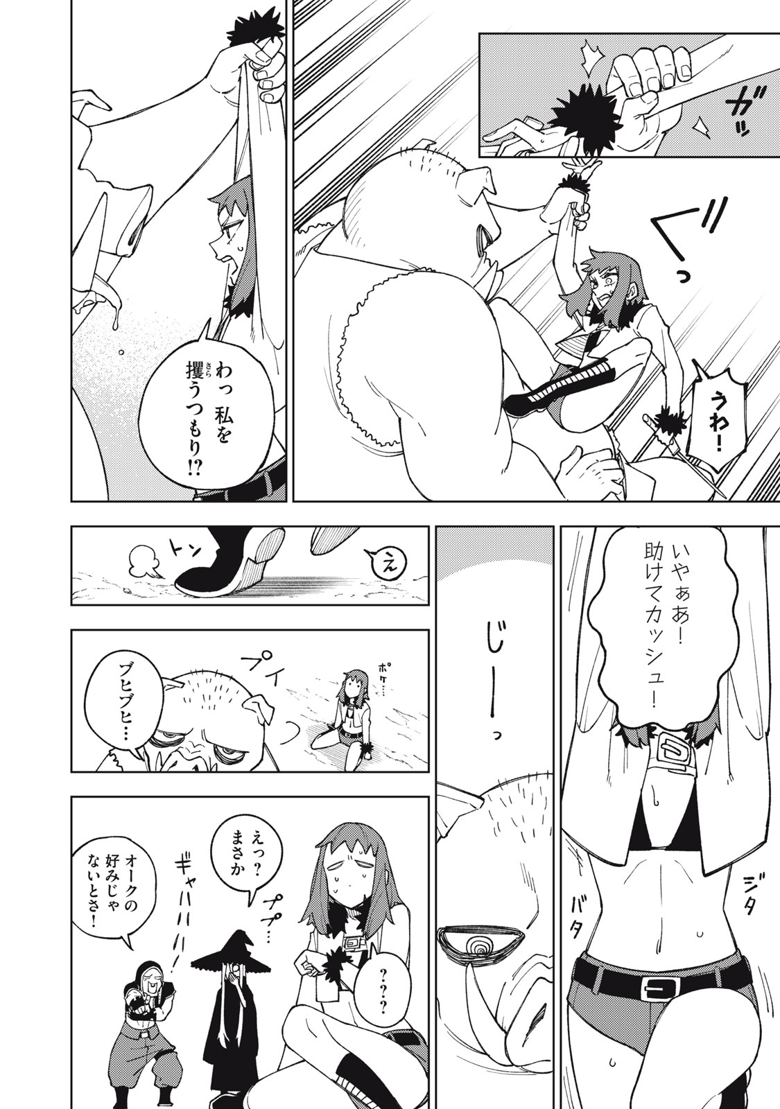 Sランクパーティから解雇された Chap 9.2 - Next Chap 10.2