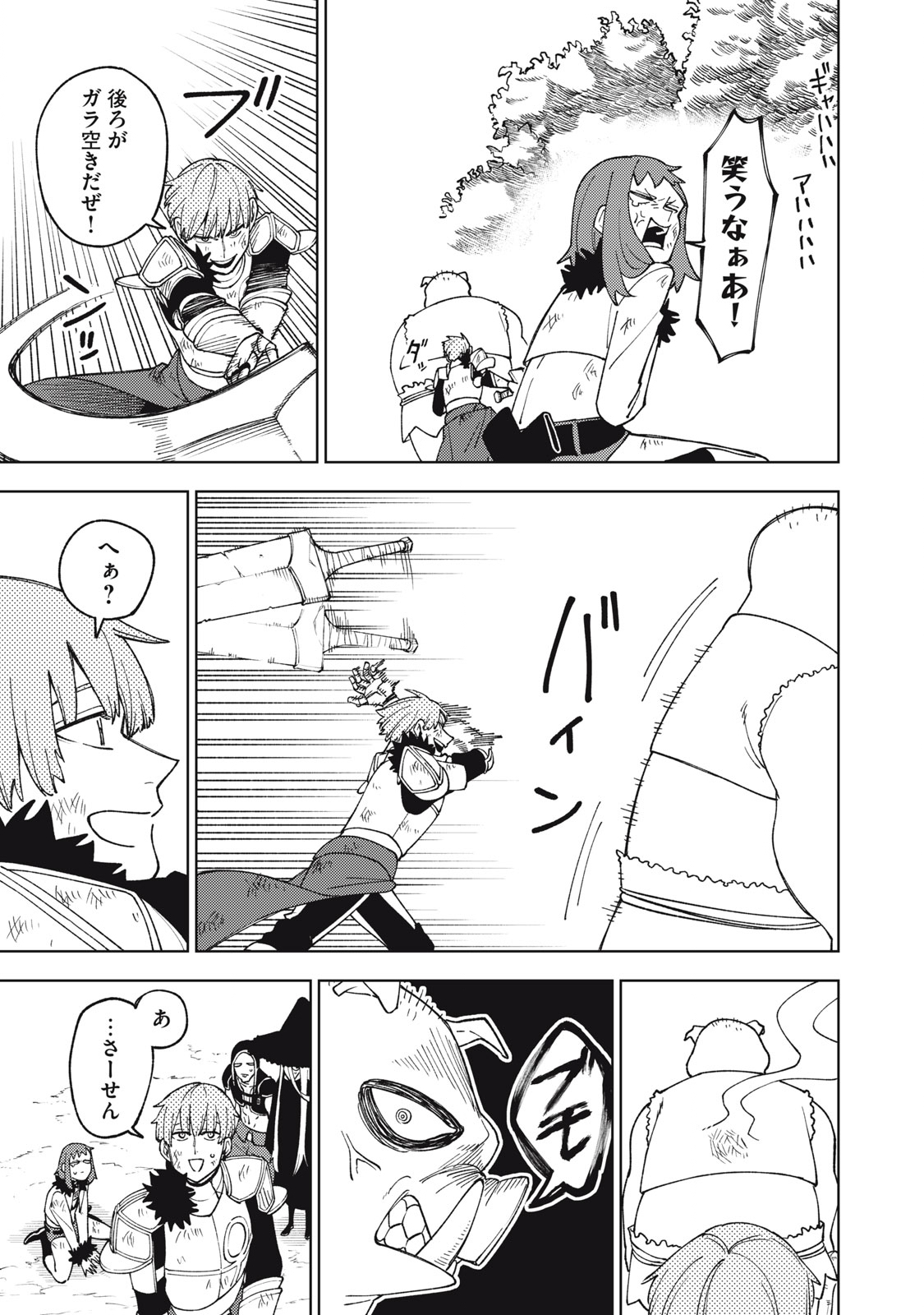 Sランクパーティから解雇された Chap 9.2 - Next Chap 10.2