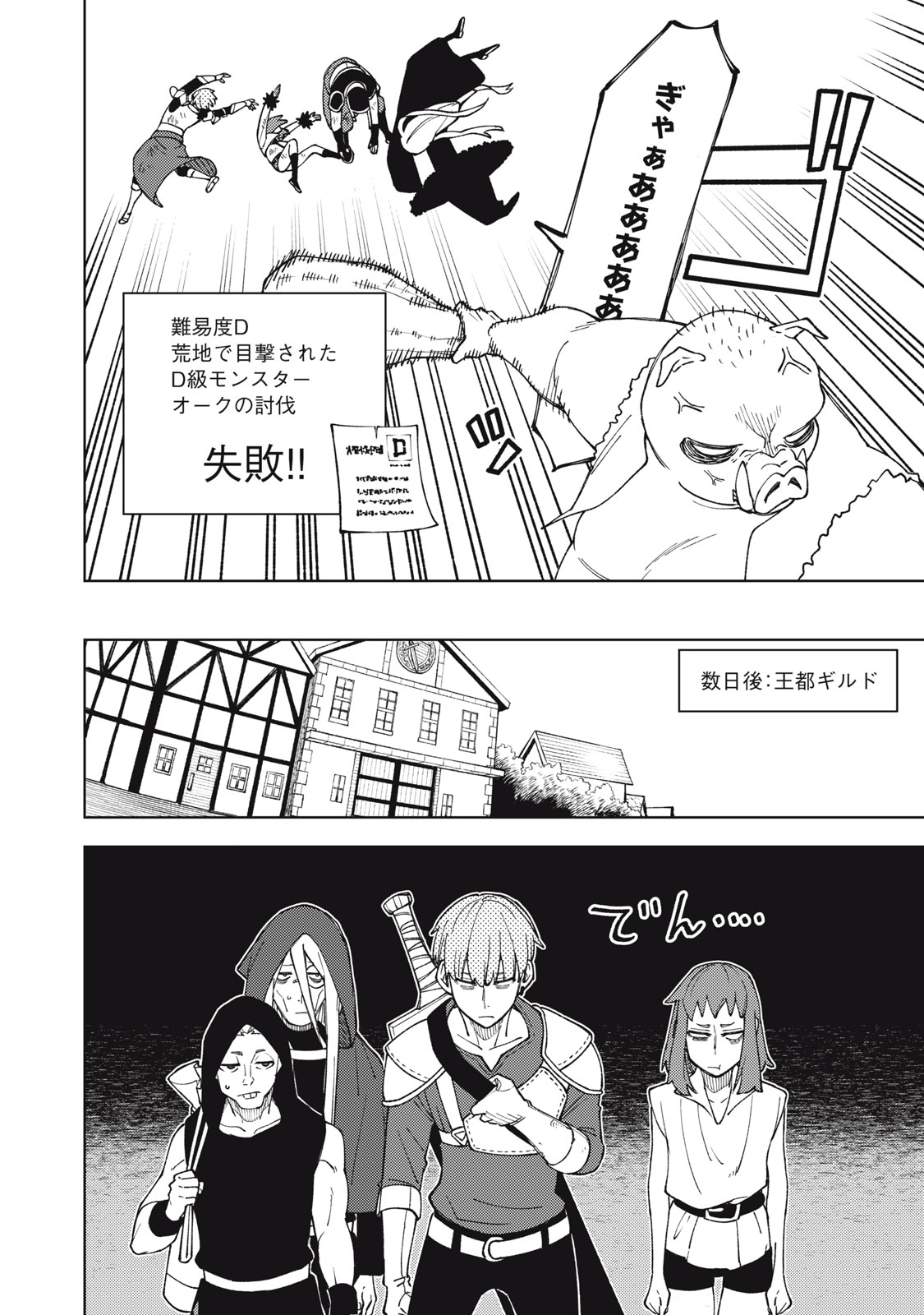 Sランクパーティから解雇された Chap 9.2 - Next Chap 10.2