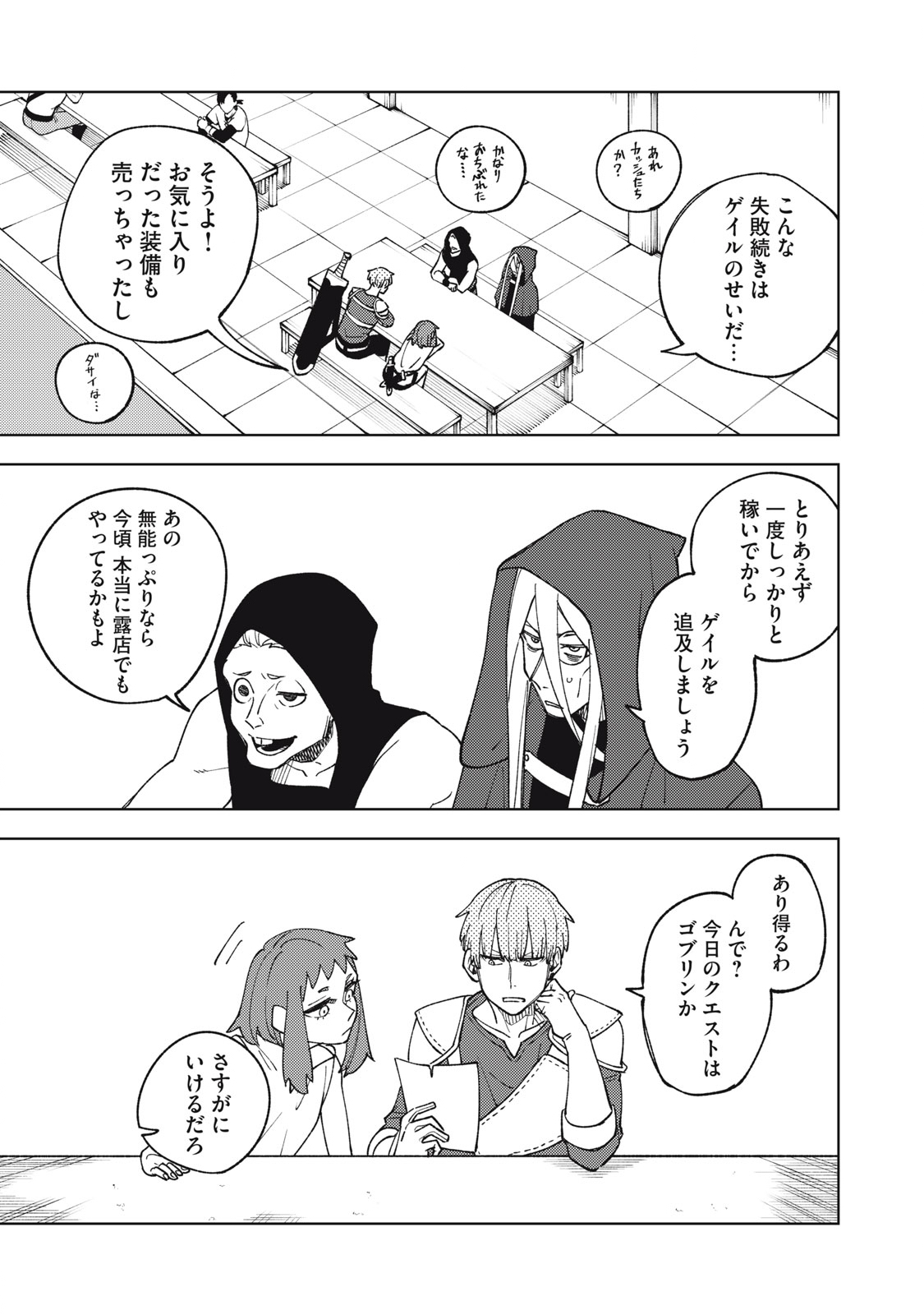 Sランクパーティから解雇された Chap 9.2 - Next Chap 10.2