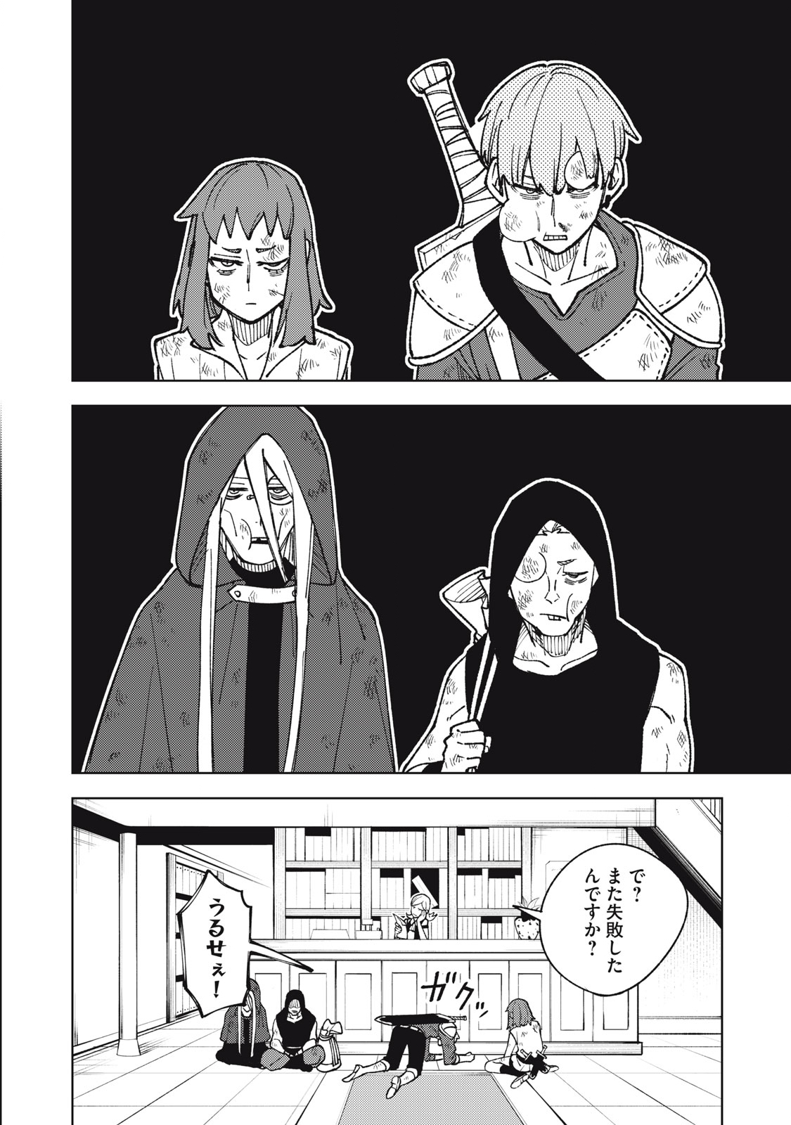 Sランクパーティから解雇された Chap 9.2 - Next Chap 10.2