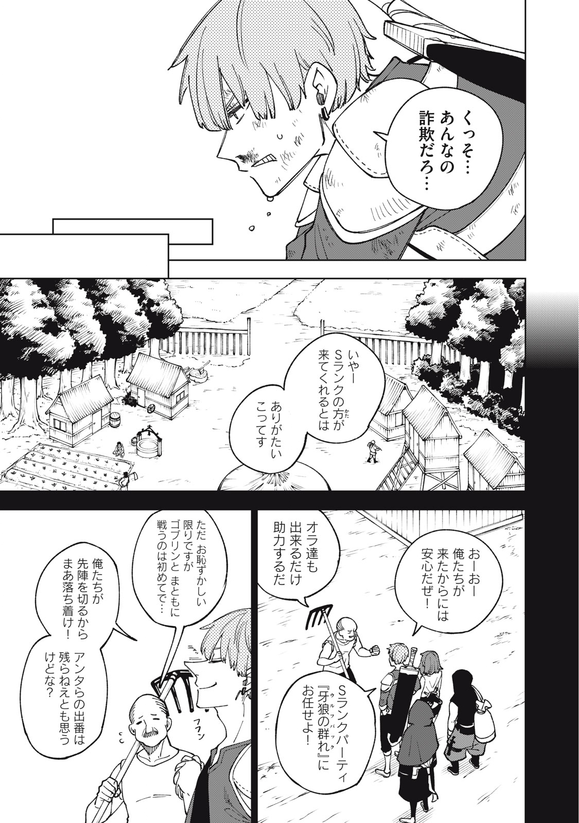 Sランクパーティから解雇された Chap 9.2 - Next Chap 10.2