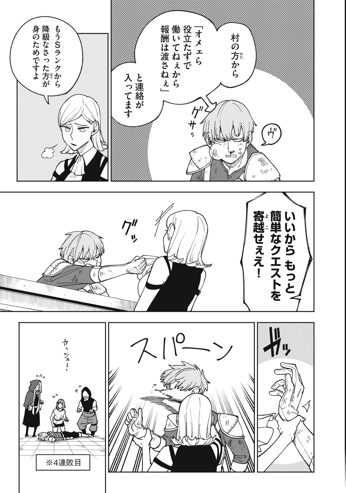 Sランクパーティから解雇された Chap 9.2 - Next Chap 10.2