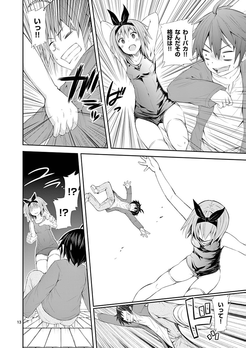 S Rare Soubi no Niau Kanojo - Chapter 1.1 - Page 13